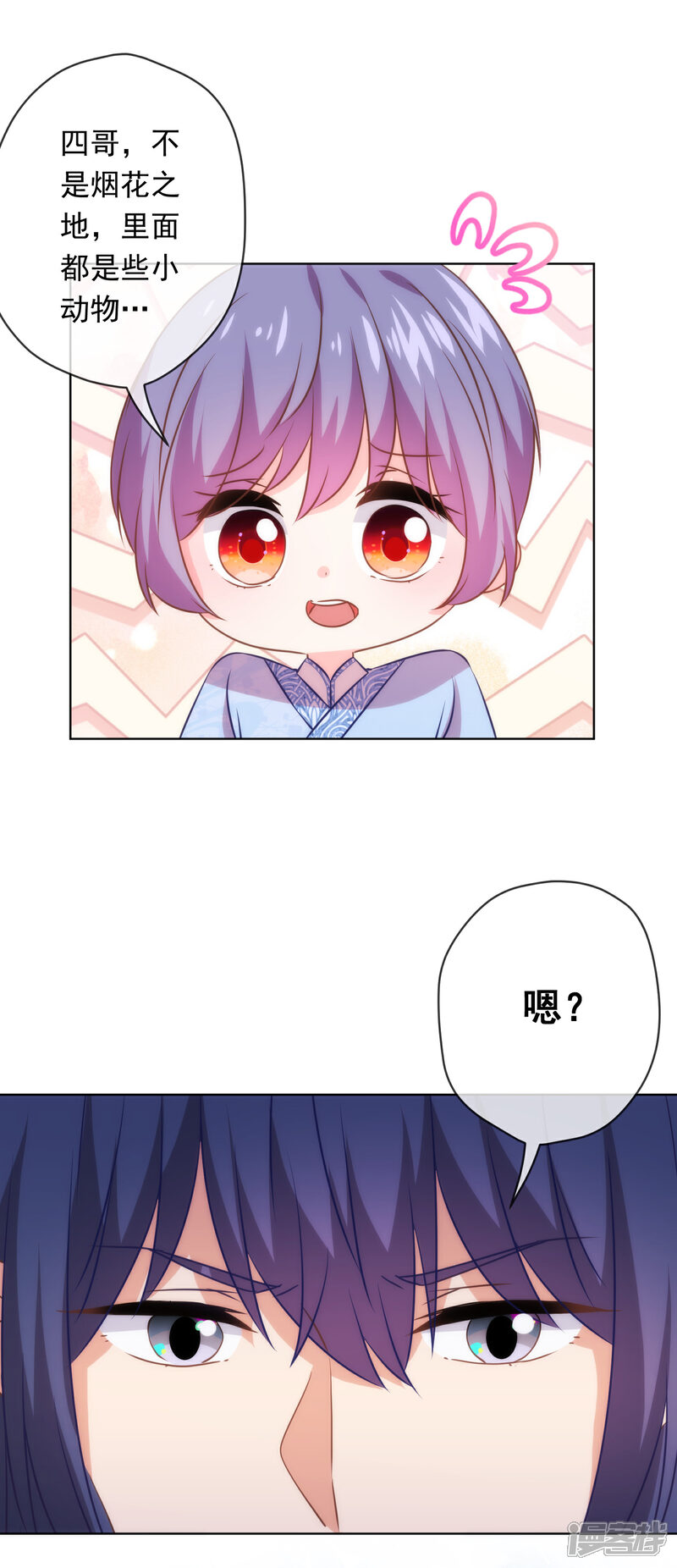 《哦，我的宠妃大人》第292话 名声多重要？ 第4页