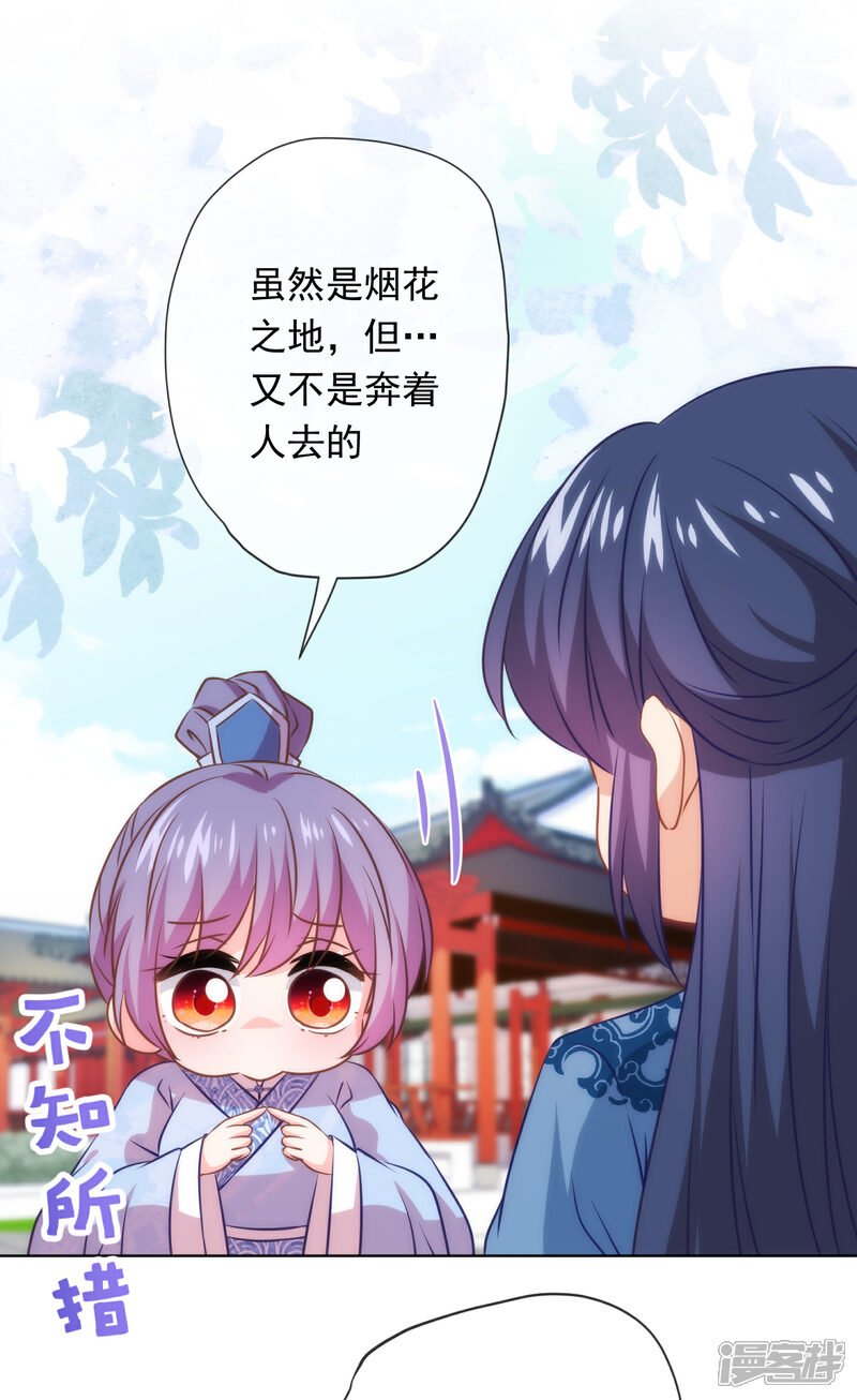 《哦，我的宠妃大人》第292话 名声多重要？ 第5页