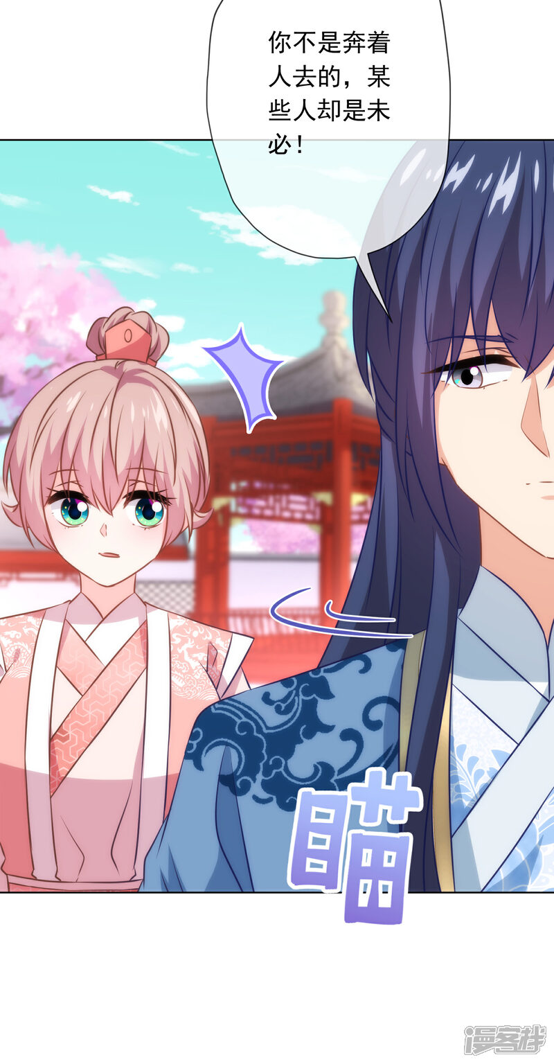 《哦，我的宠妃大人》第292话 名声多重要？ 第6页