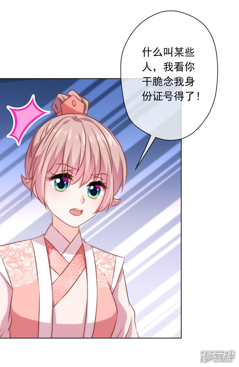 《哦，我的宠妃大人》第292话 名声多重要？ 第7页