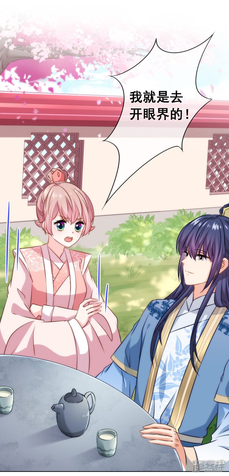《哦，我的宠妃大人》第292话 名声多重要？ 第8页
