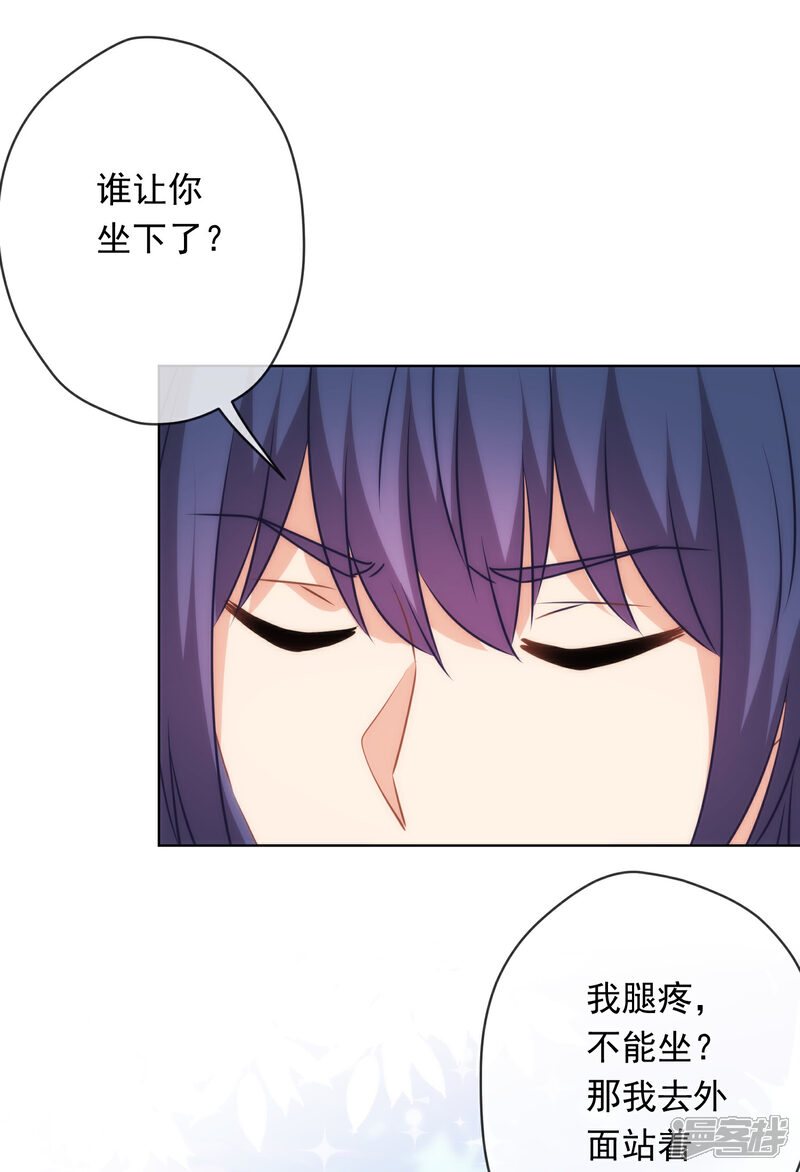 《哦，我的宠妃大人》第292话 名声多重要？ 第9页