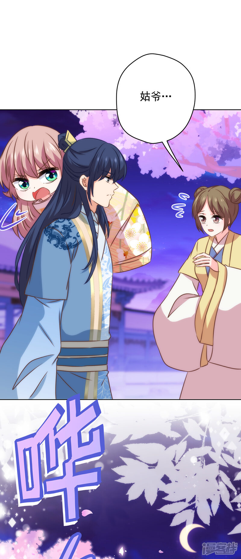 《哦，我的宠妃大人》第295话 夜遇艳曲 第17页