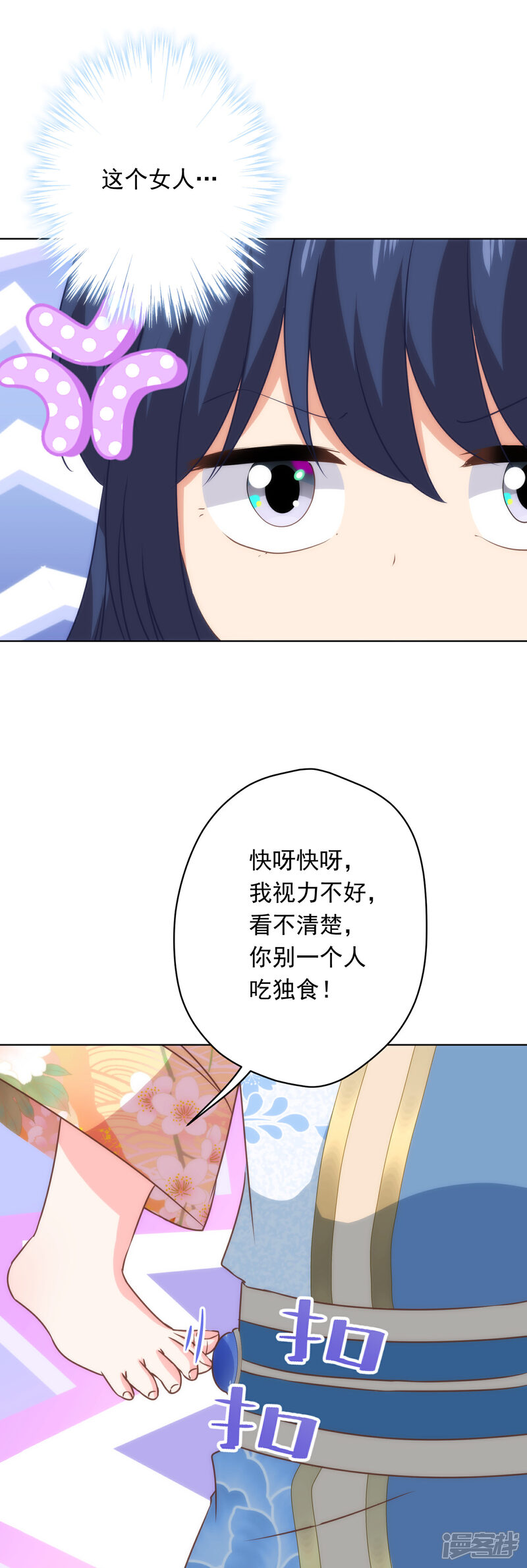 《哦，我的宠妃大人》第295话 夜遇艳曲 第22页