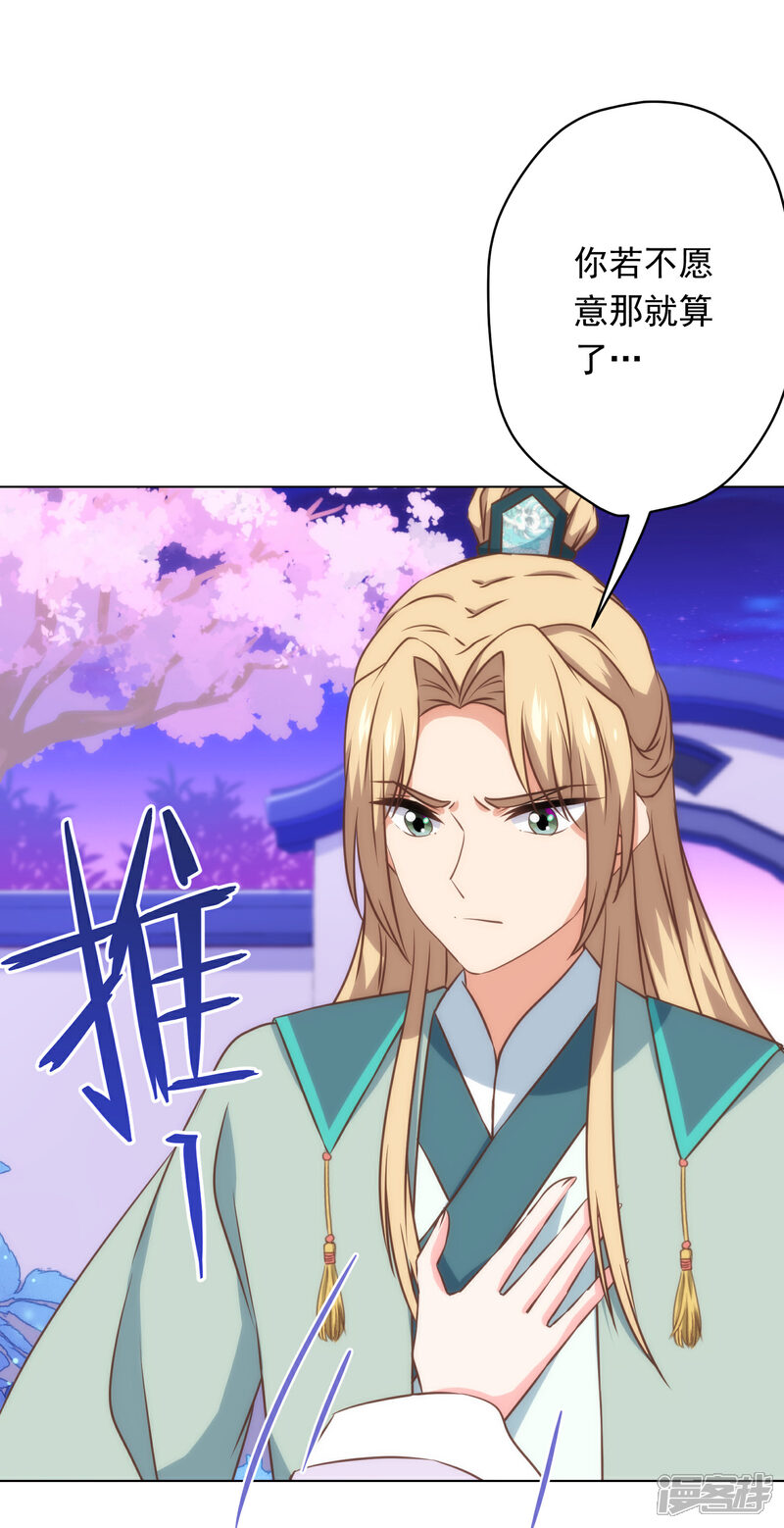《哦，我的宠妃大人》第295话 夜遇艳曲 第24页