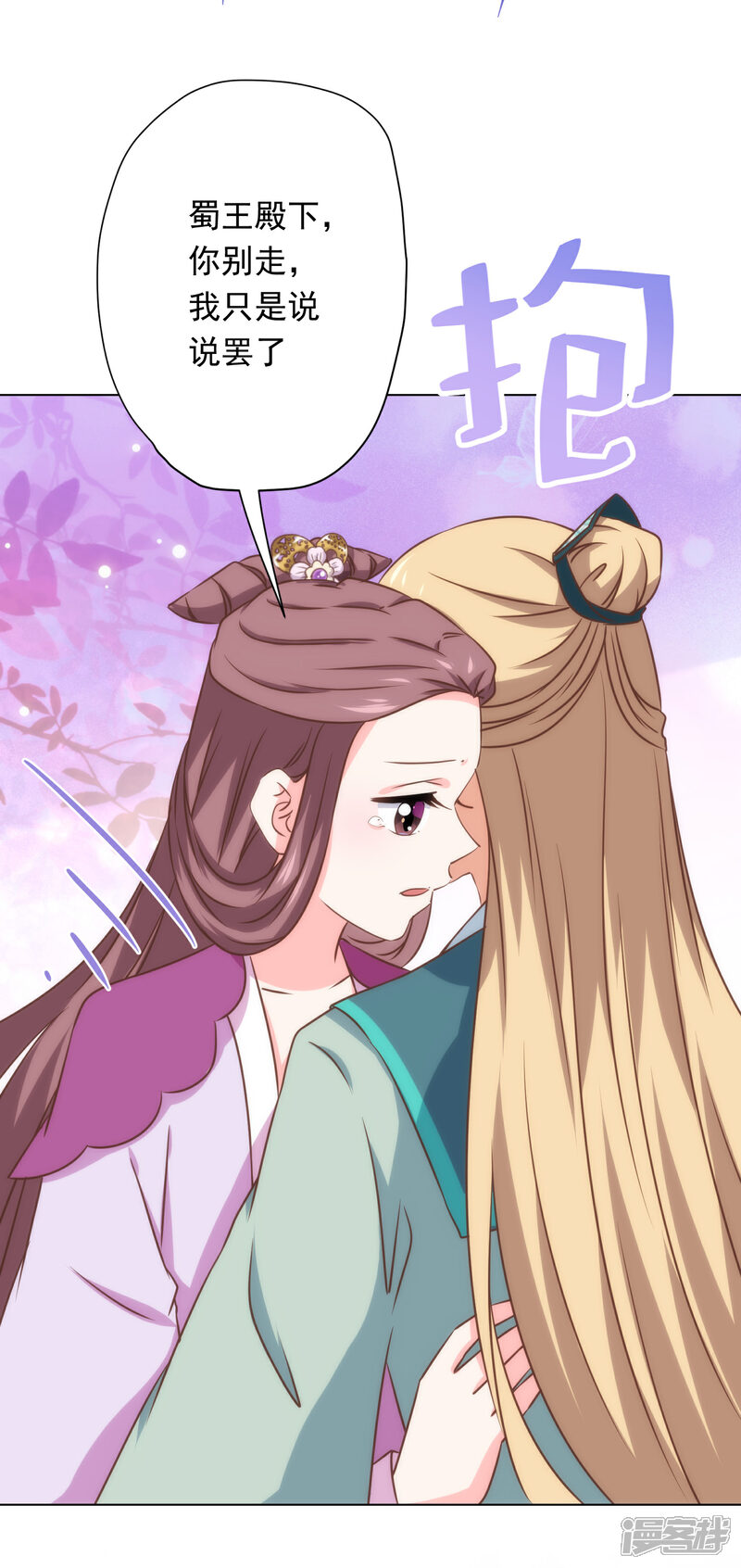 《哦，我的宠妃大人》第295话 夜遇艳曲 第25页