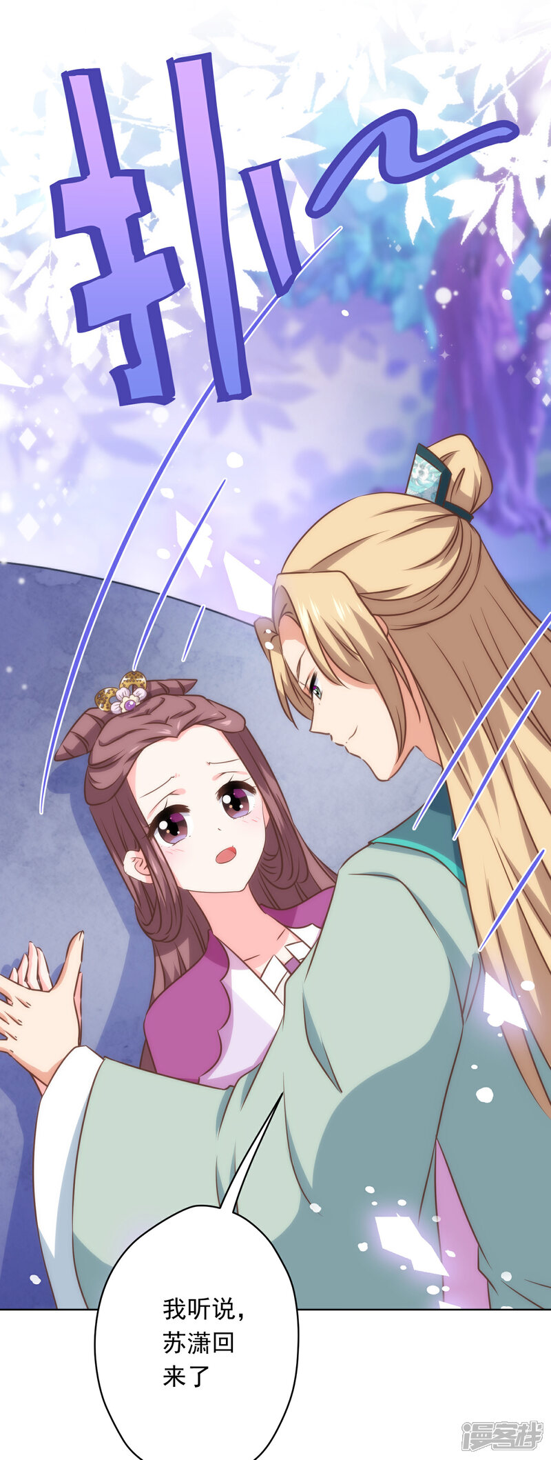 《哦，我的宠妃大人》第295话 夜遇艳曲 第26页