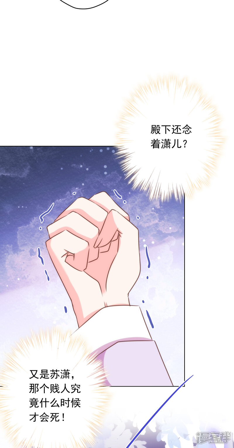 《哦，我的宠妃大人》第295话 夜遇艳曲 第27页