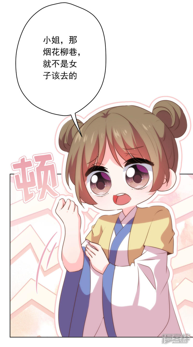 《哦，我的宠妃大人》第294话 哼，大不了和离！ 第12页