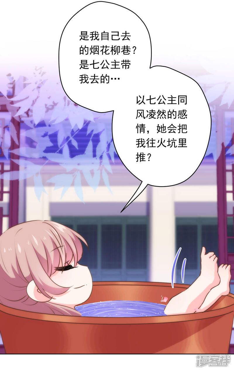 《哦，我的宠妃大人》第294话 哼，大不了和离！ 第13页