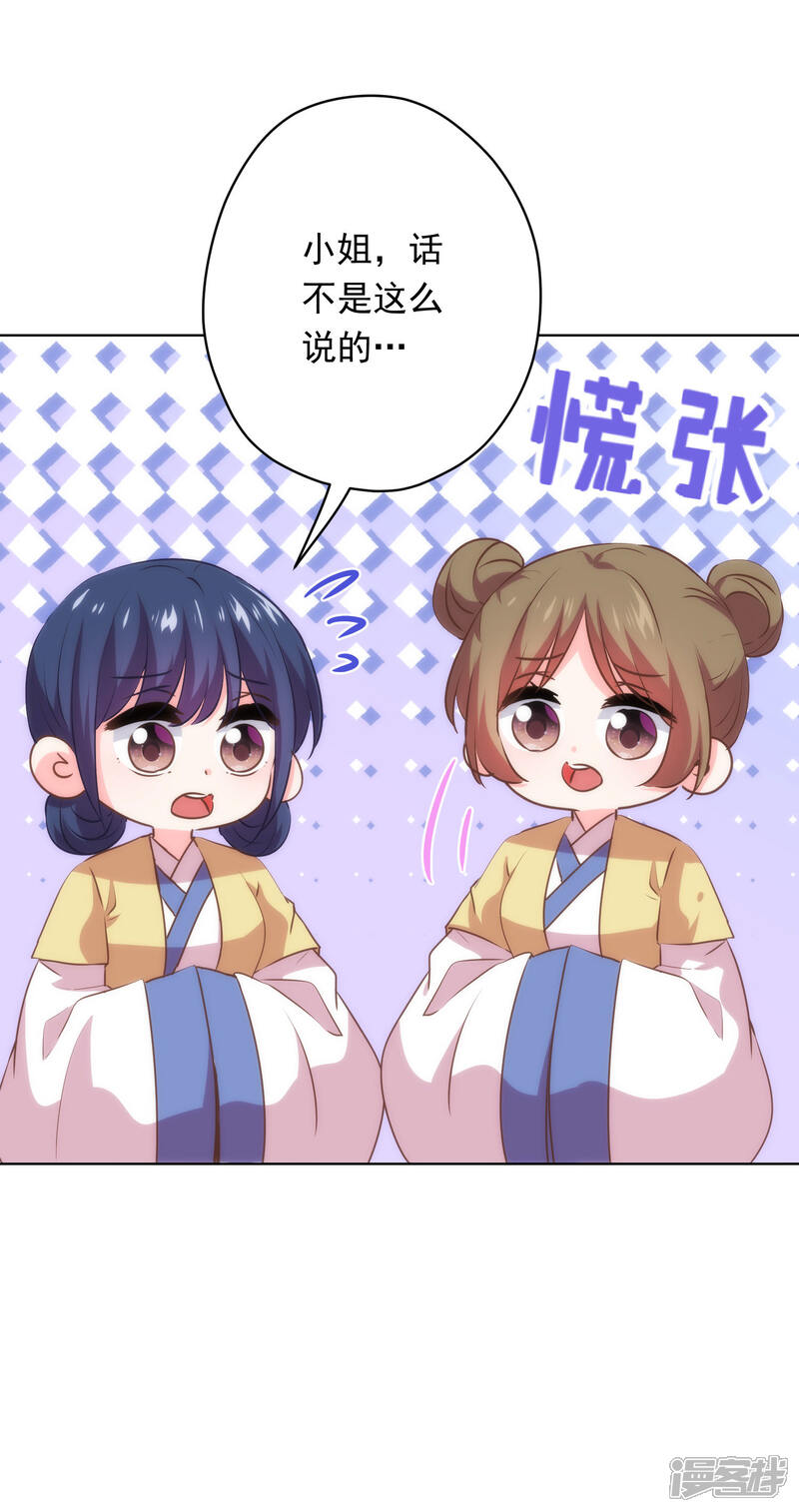 《哦，我的宠妃大人》第294话 哼，大不了和离！ 第14页