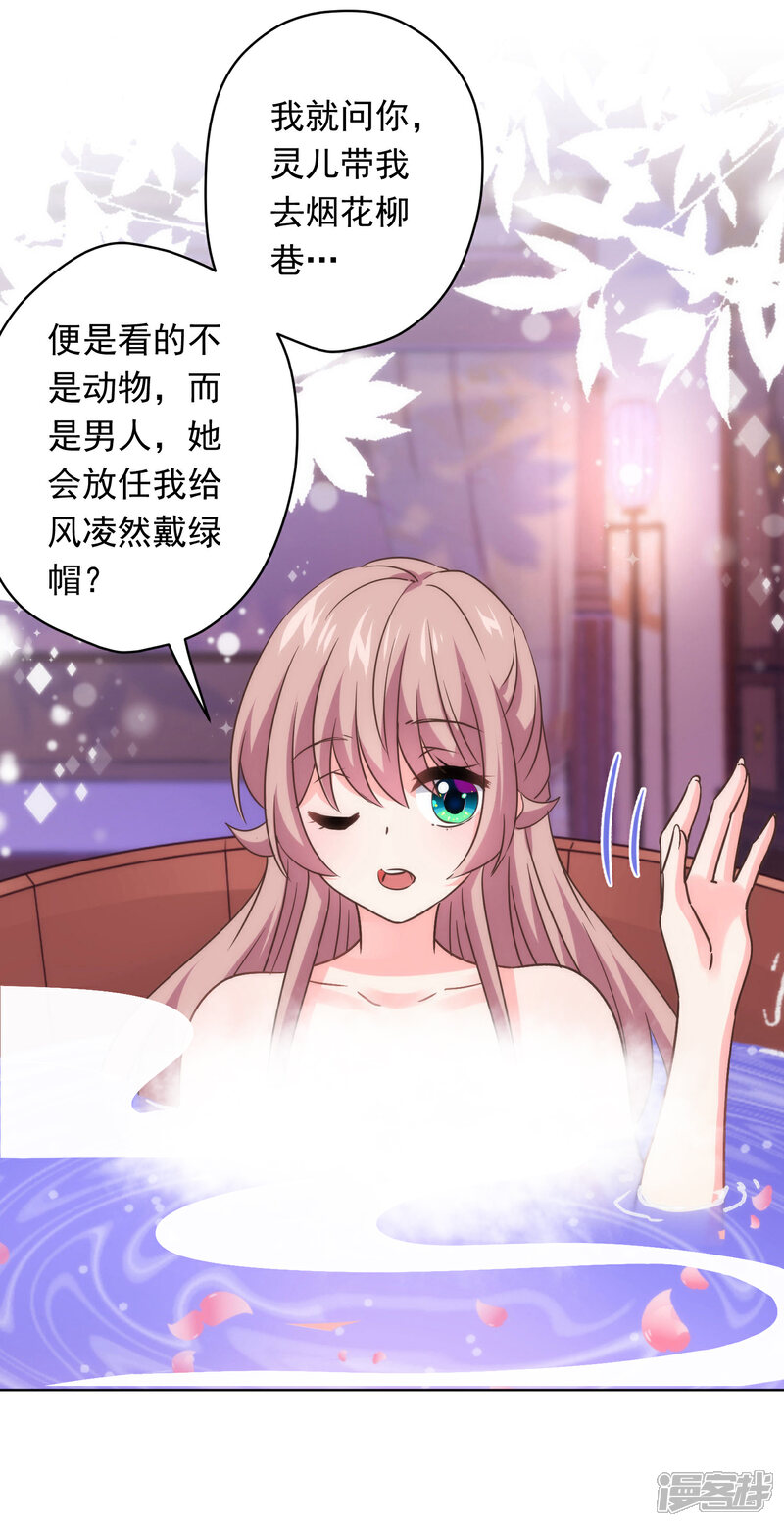 《哦，我的宠妃大人》第294话 哼，大不了和离！ 第15页
