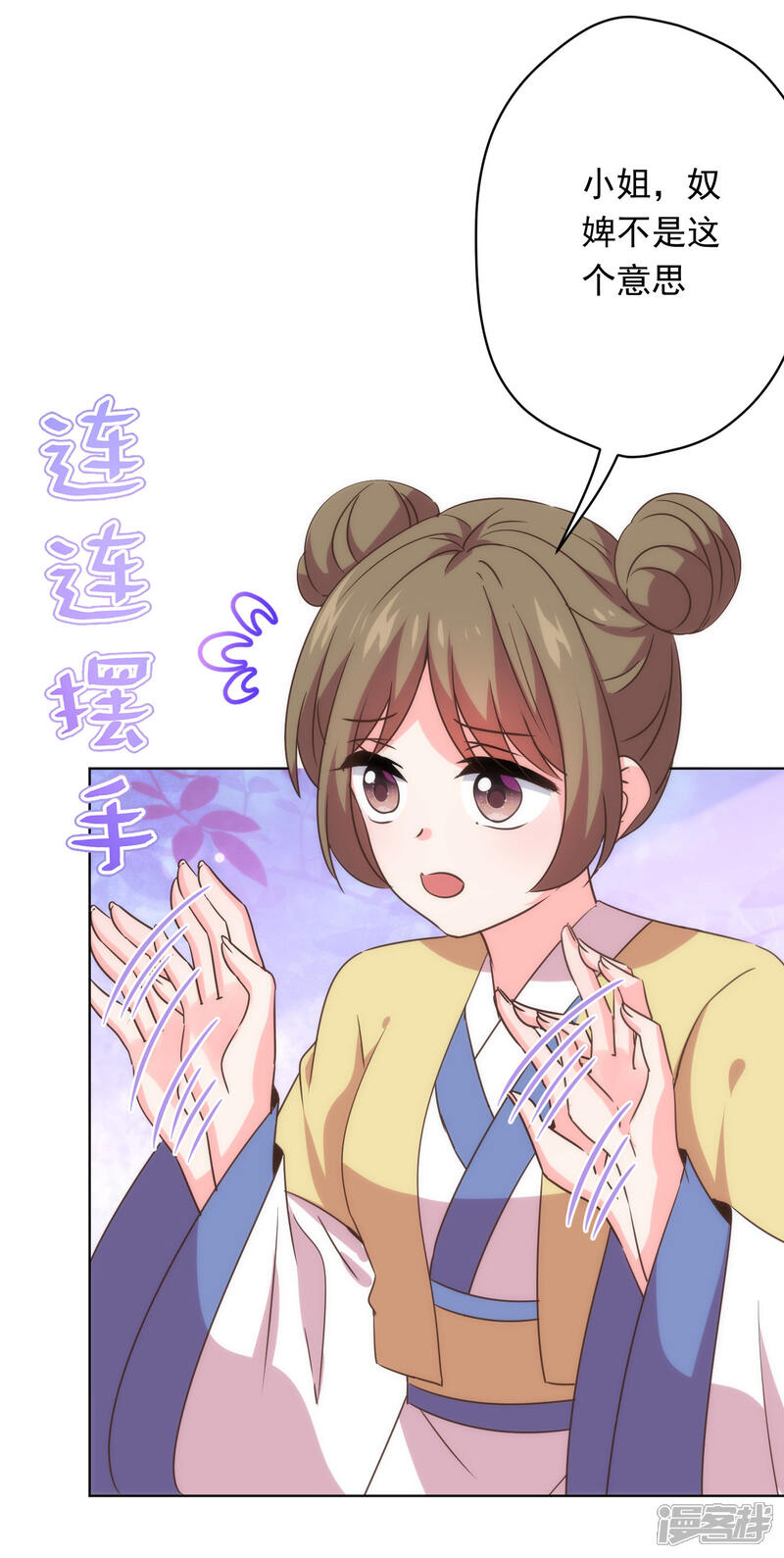 《哦，我的宠妃大人》第294话 哼，大不了和离！ 第16页