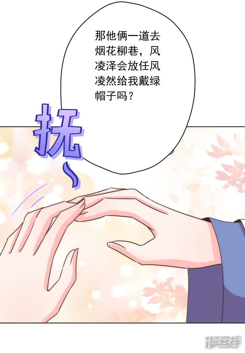 《哦，我的宠妃大人》第294话 哼，大不了和离！ 第17页