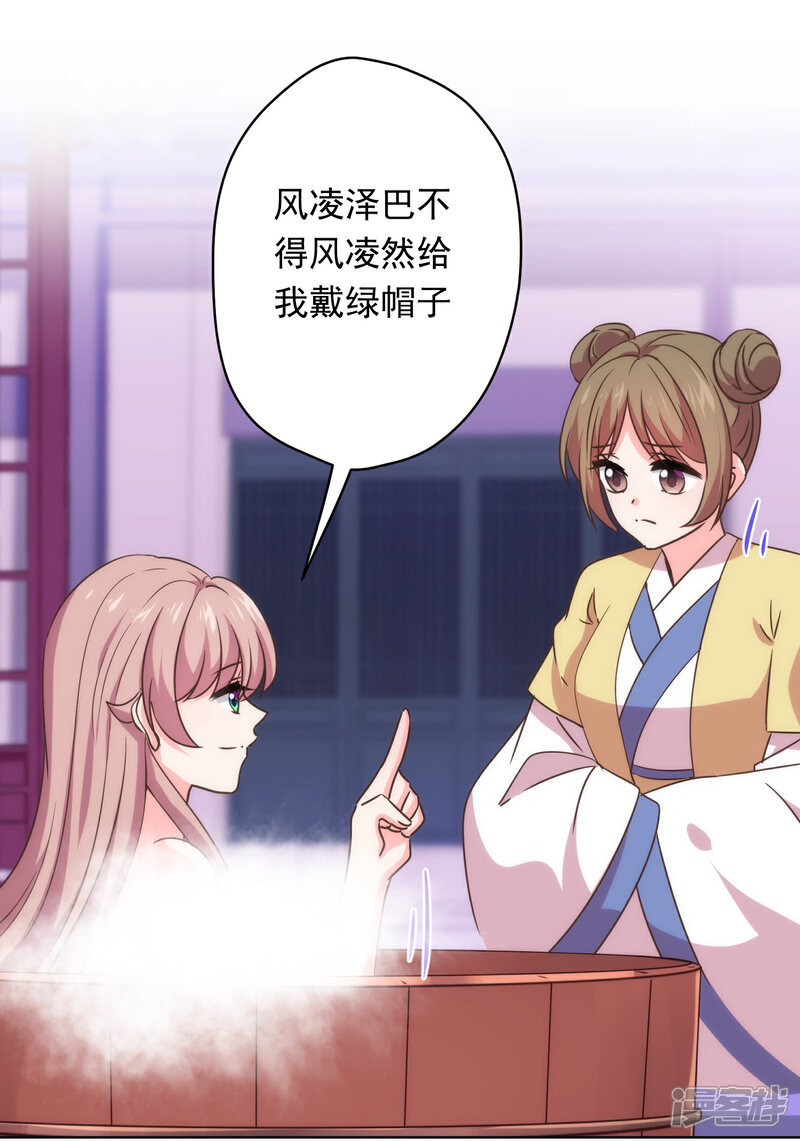 《哦，我的宠妃大人》第294话 哼，大不了和离！ 第18页