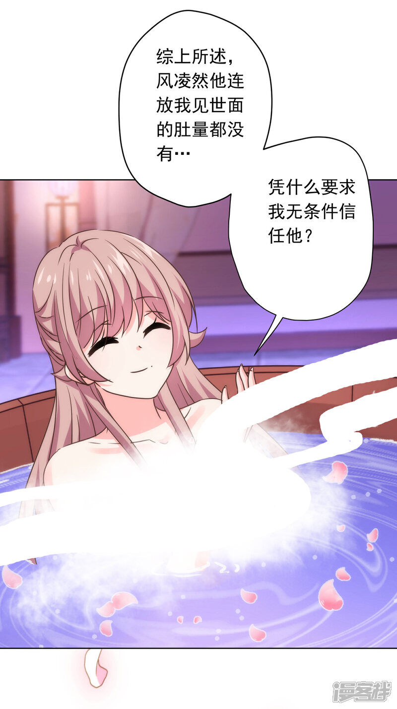 《哦，我的宠妃大人》第294话 哼，大不了和离！ 第19页