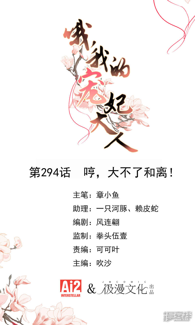 《哦，我的宠妃大人》第294话 哼，大不了和离！ 第1页
