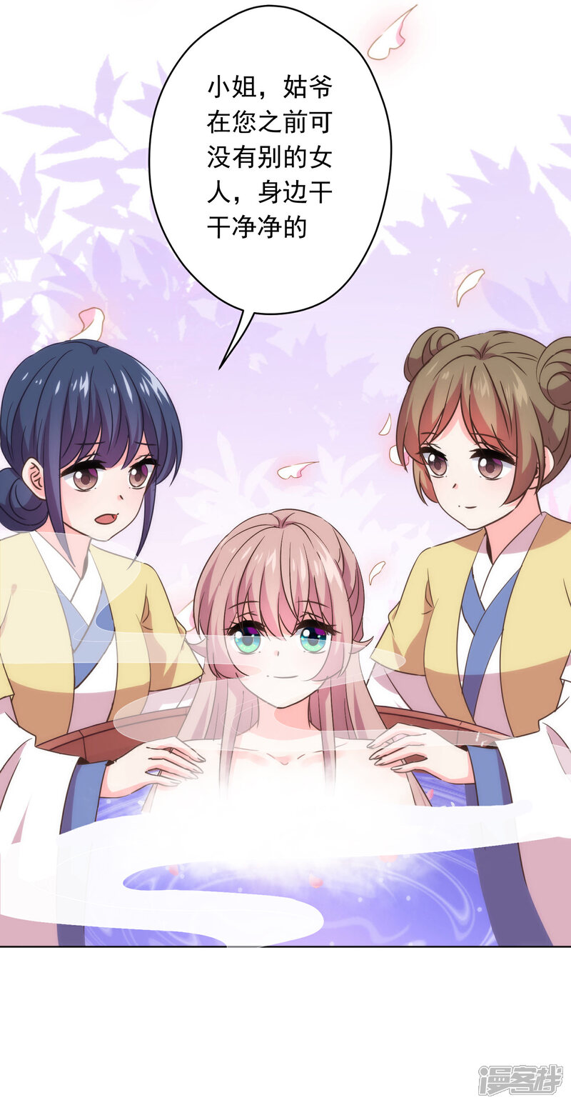 《哦，我的宠妃大人》第294话 哼，大不了和离！ 第20页
