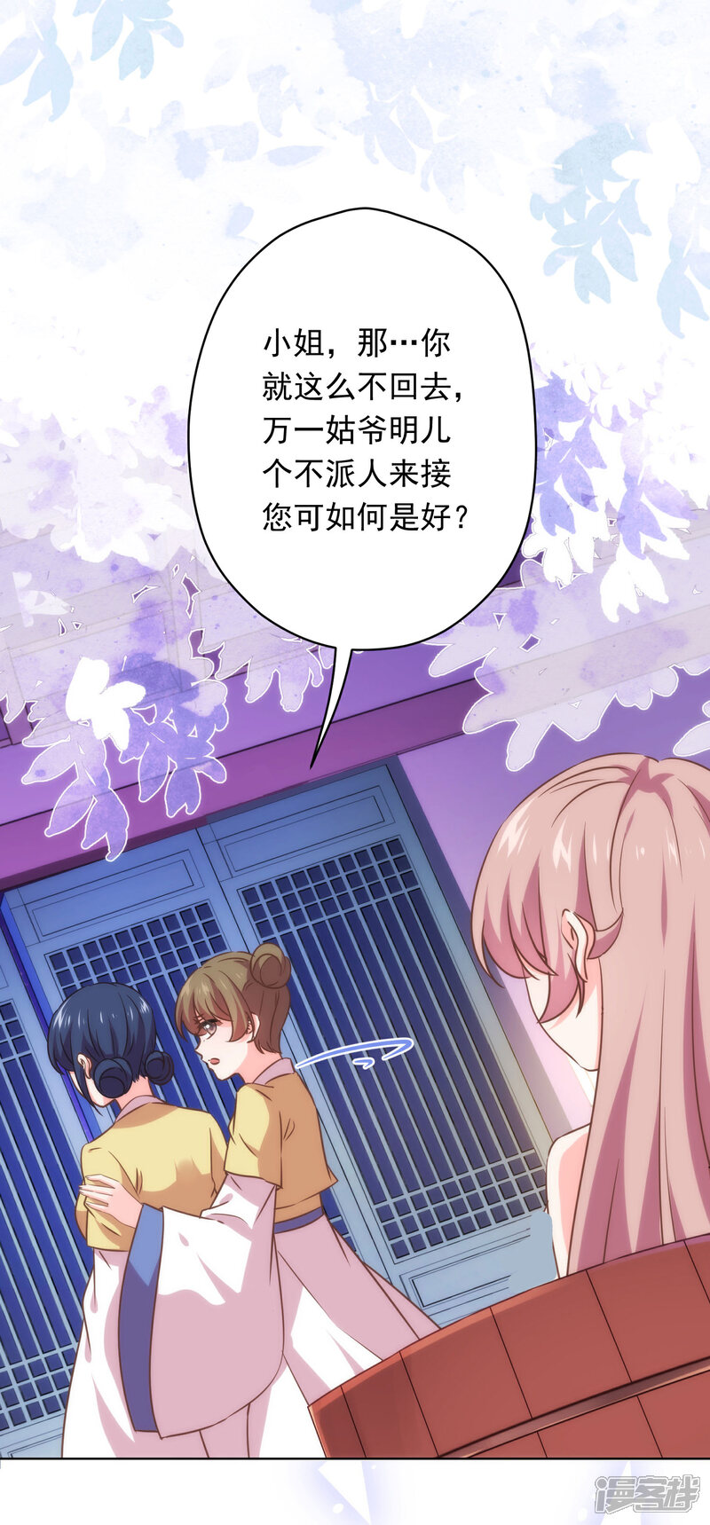 《哦，我的宠妃大人》第294话 哼，大不了和离！ 第23页