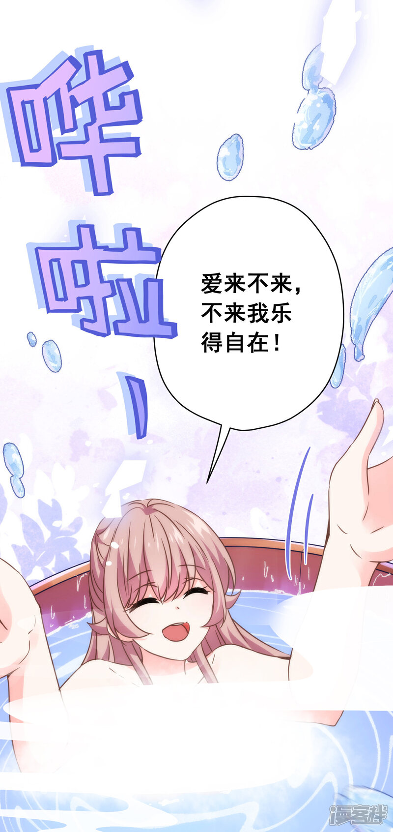 《哦，我的宠妃大人》第294话 哼，大不了和离！ 第24页