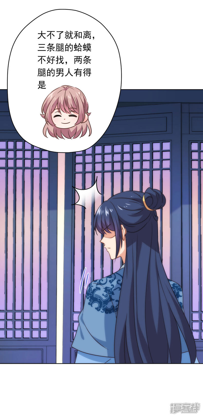 《哦，我的宠妃大人》第294话 哼，大不了和离！ 第26页