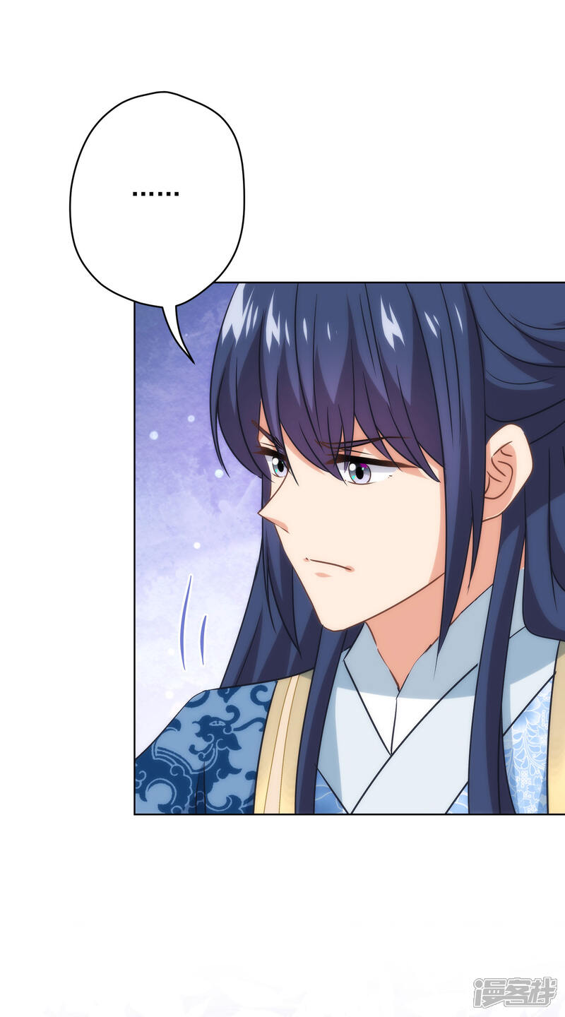 《哦，我的宠妃大人》第294话 哼，大不了和离！ 第29页