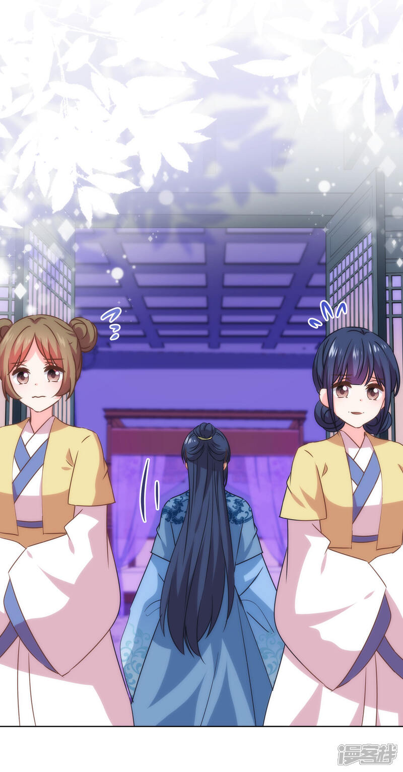 《哦，我的宠妃大人》第294话 哼，大不了和离！ 第30页