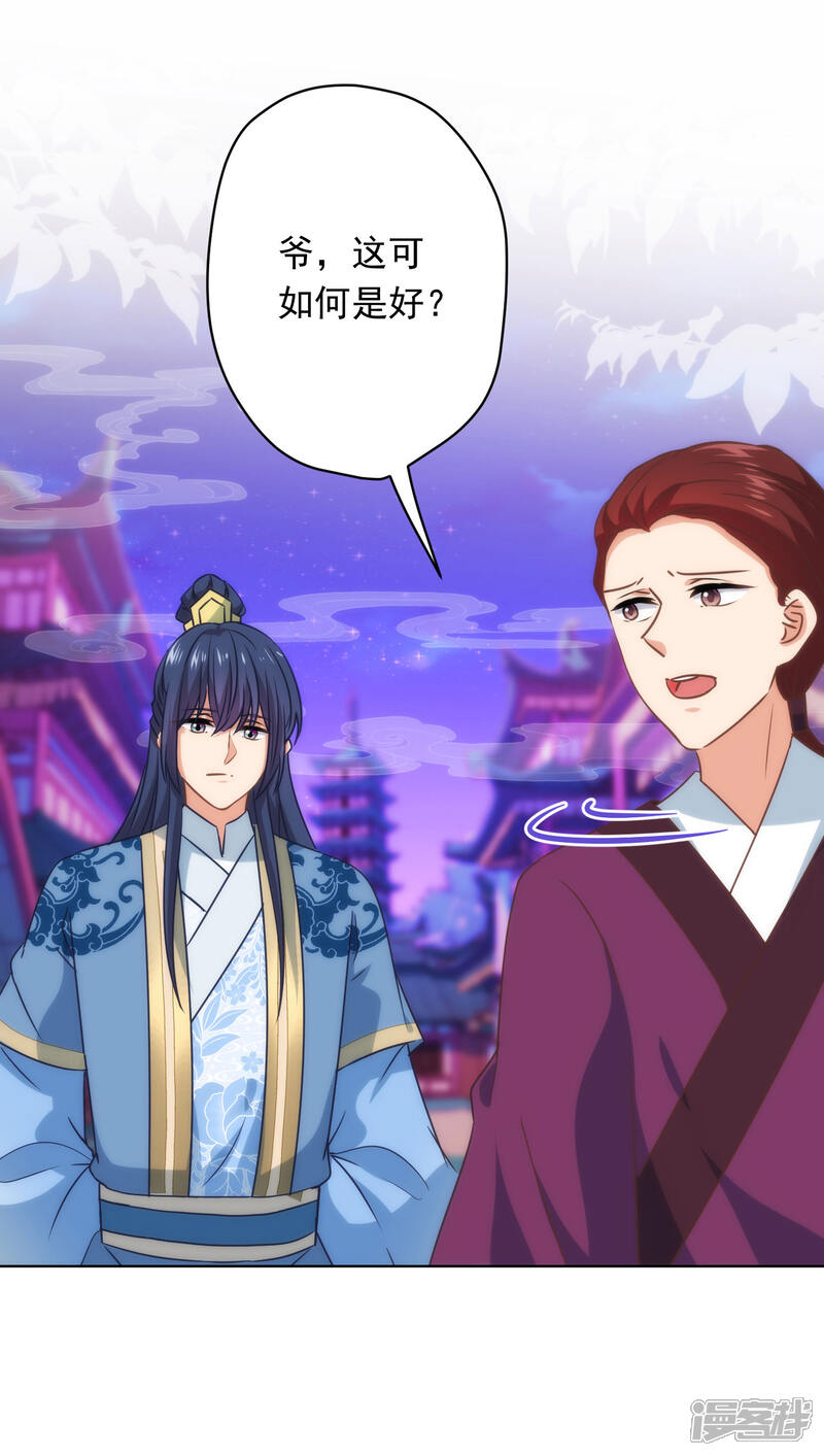 《哦，我的宠妃大人》第294话 哼，大不了和离！ 第4页