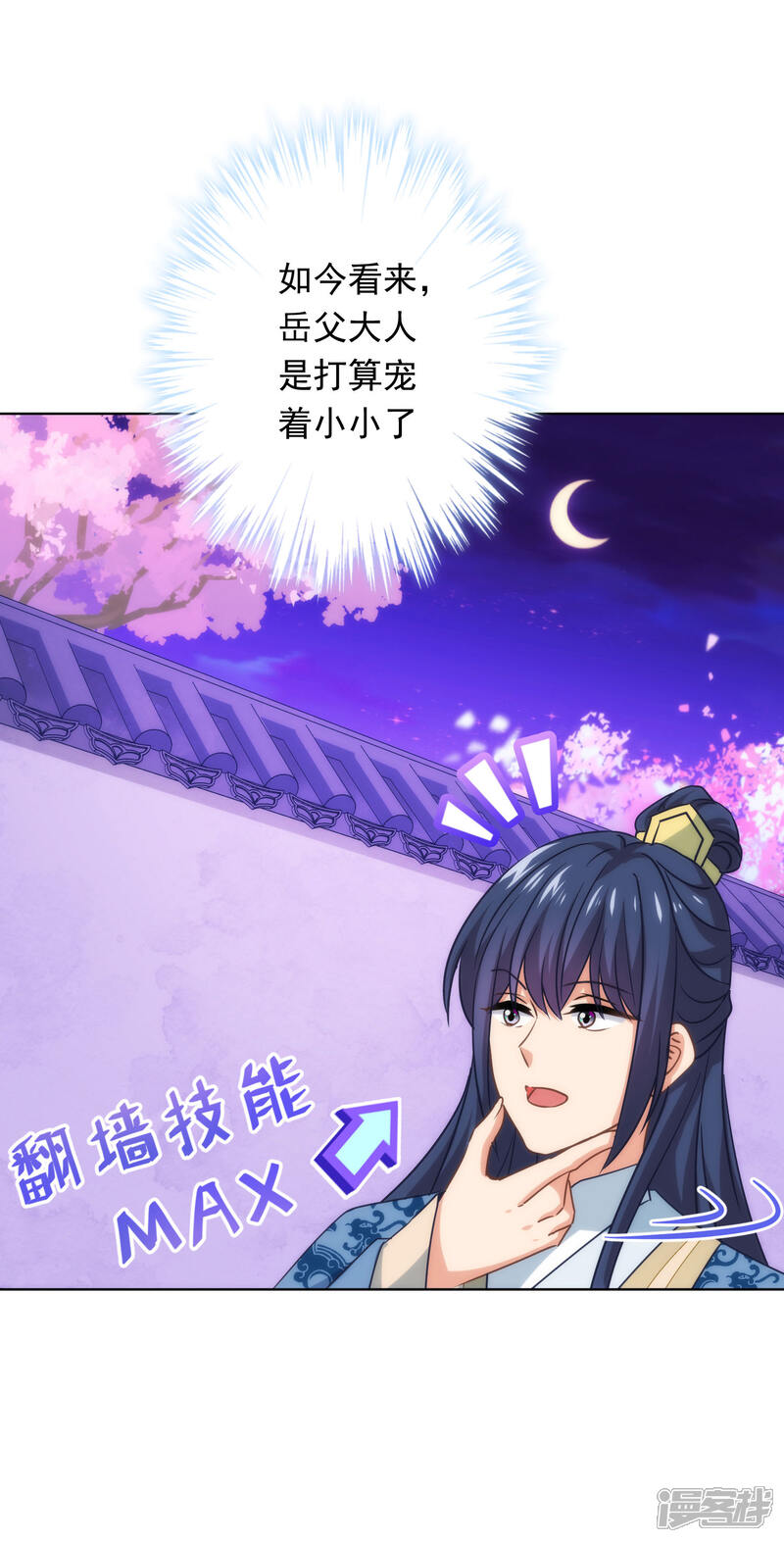 《哦，我的宠妃大人》第294话 哼，大不了和离！ 第5页
