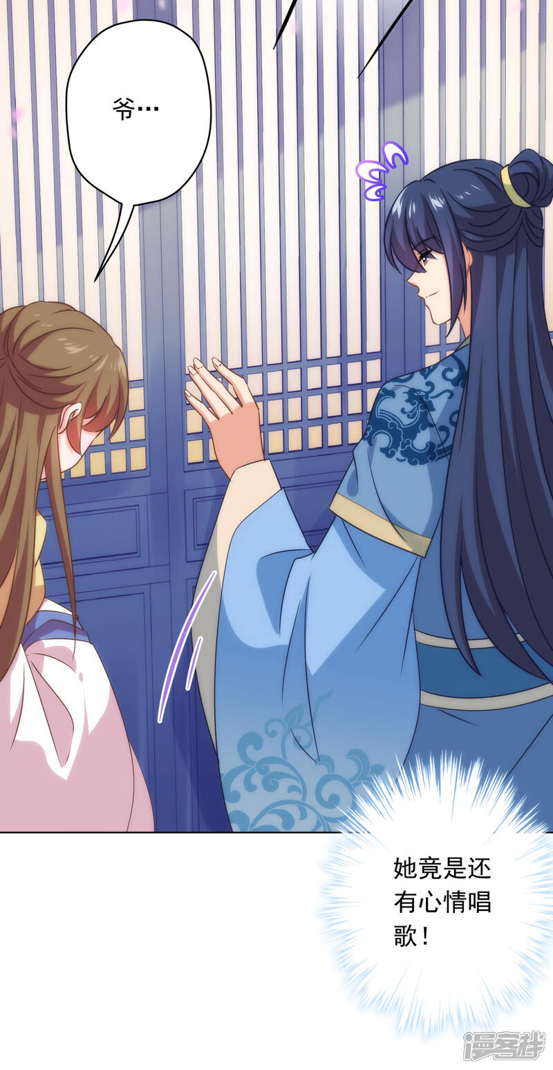 《哦，我的宠妃大人》第294话 哼，大不了和离！ 第8页