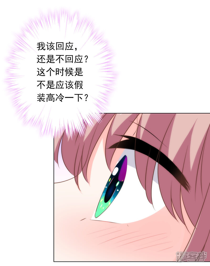 《哦，我的宠妃大人》第297话 本王求饶了 第15页