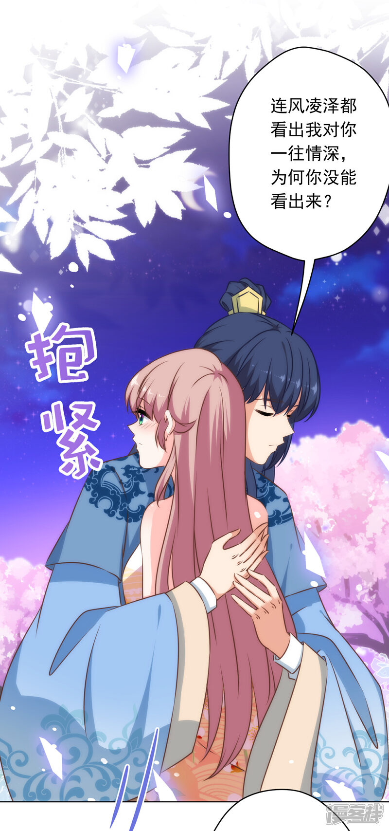 《哦，我的宠妃大人》第297话 本王求饶了 第16页