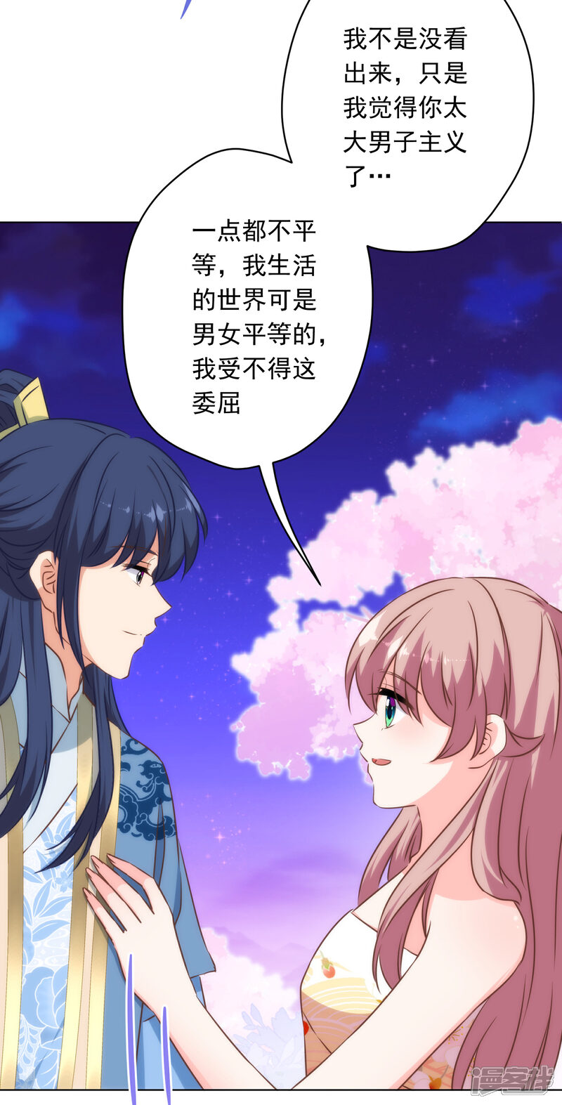 《哦，我的宠妃大人》第297话 本王求饶了 第17页