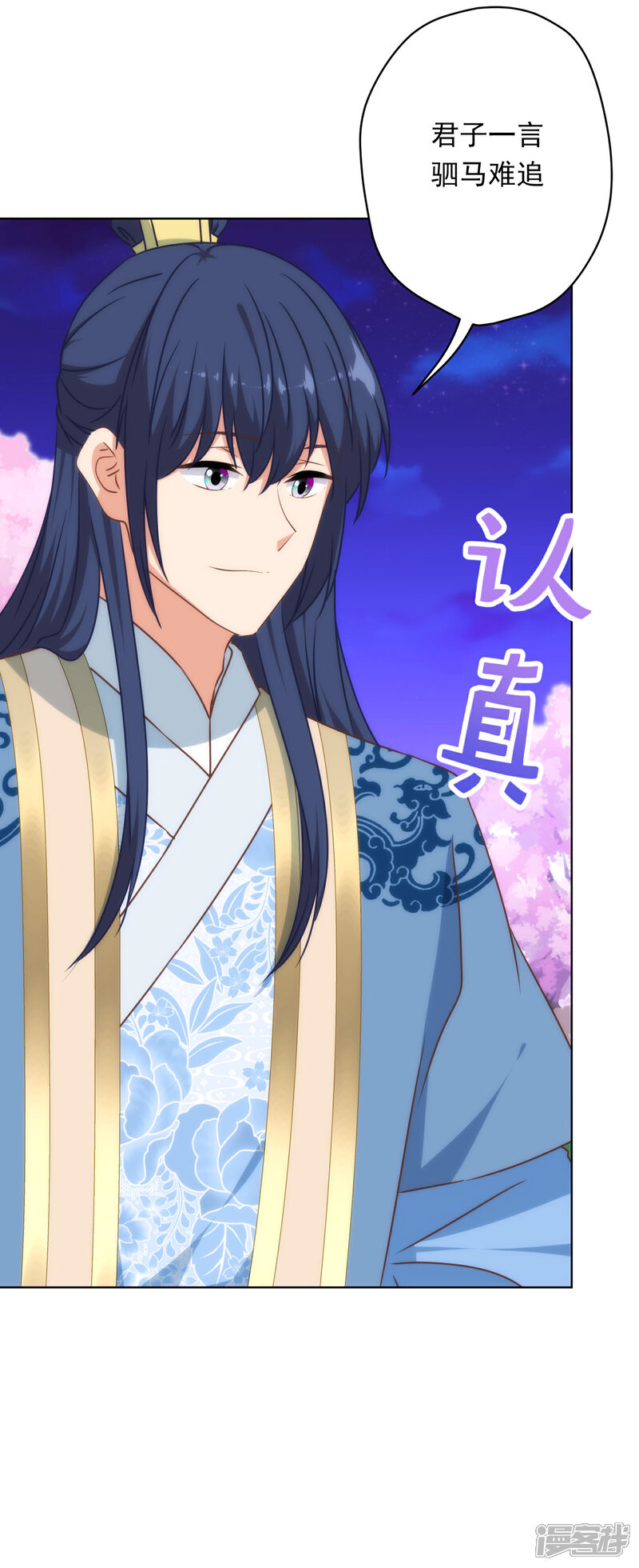 《哦，我的宠妃大人》第297话 本王求饶了 第21页