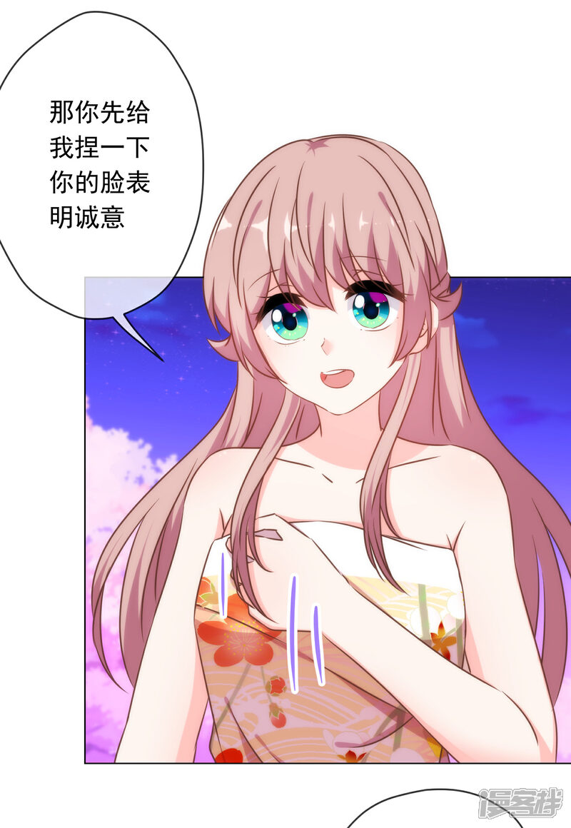 《哦，我的宠妃大人》第297话 本王求饶了 第22页