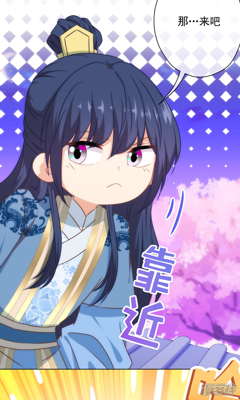 《哦，我的宠妃大人》第297话 本王求饶了 第25页