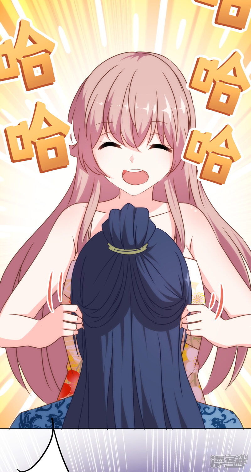 《哦，我的宠妃大人》第297话 本王求饶了 第26页
