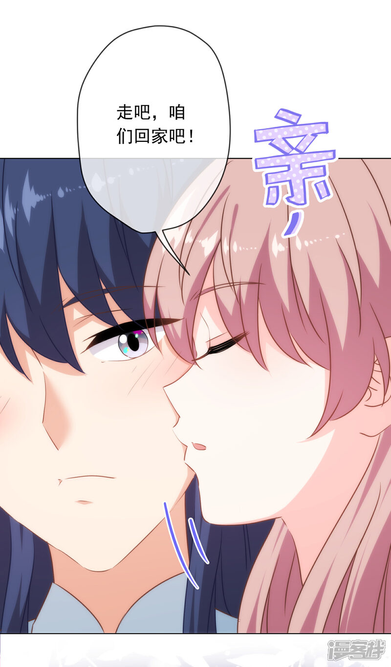 《哦，我的宠妃大人》第297话 本王求饶了 第29页