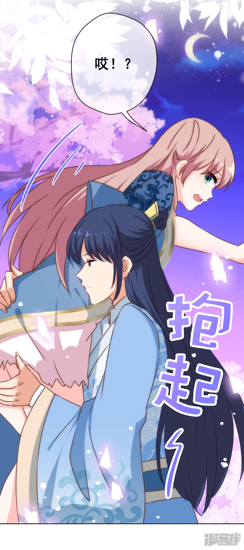 《哦，我的宠妃大人》第297话 本王求饶了 第30页