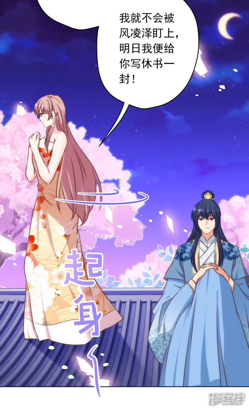 《哦，我的宠妃大人》第297话 本王求饶了 第6页