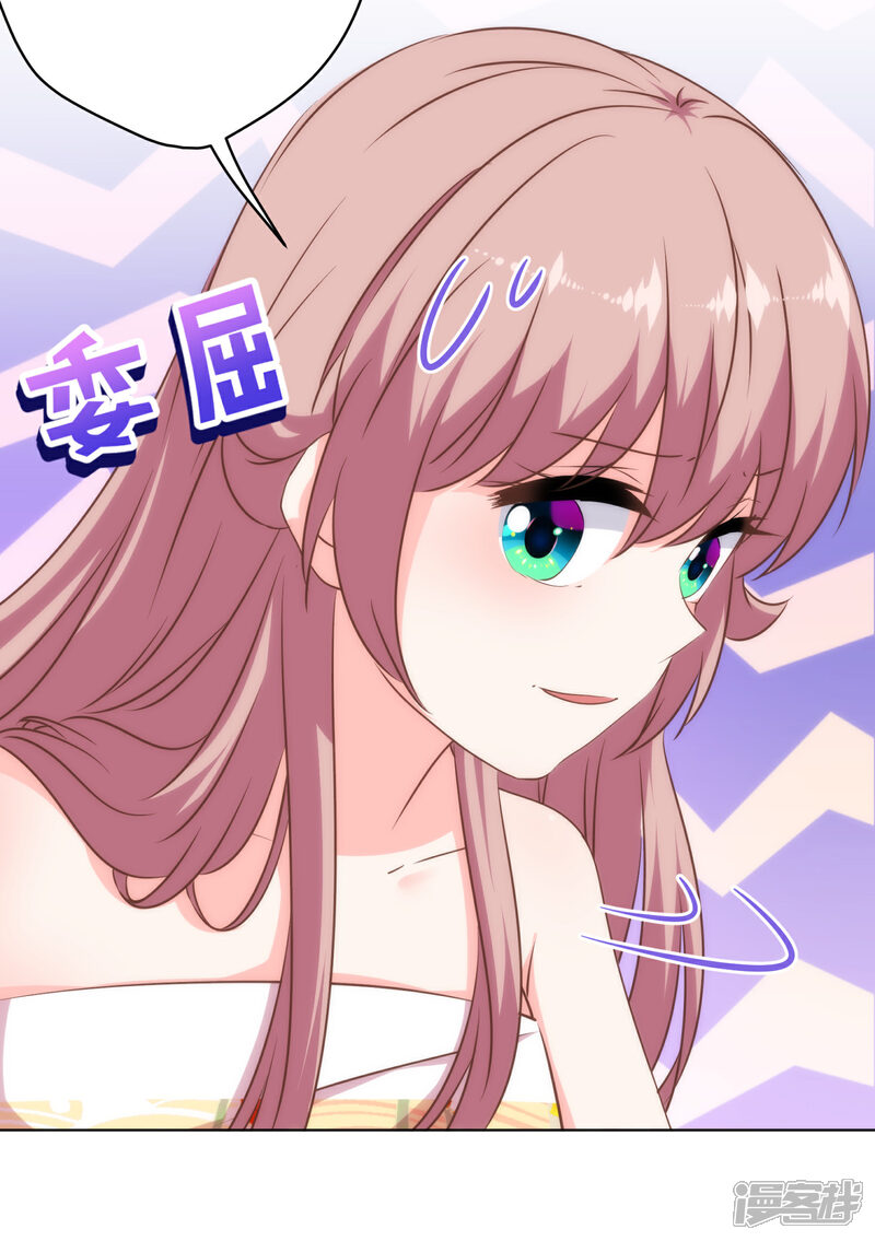 《哦，我的宠妃大人》第297话 本王求饶了 第8页