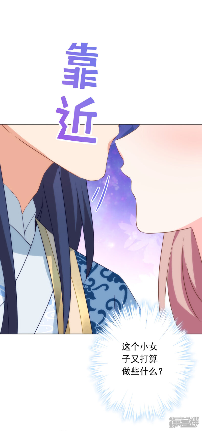《哦，我的宠妃大人》第296话 狗人奸计 第10页