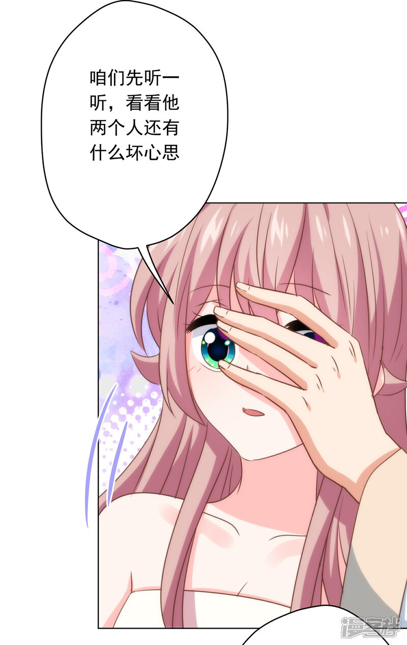 《哦，我的宠妃大人》第296话 狗人奸计 第11页