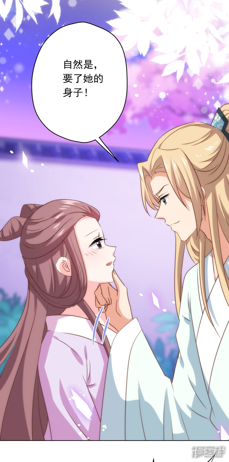 《哦，我的宠妃大人》第296话 狗人奸计 第17页