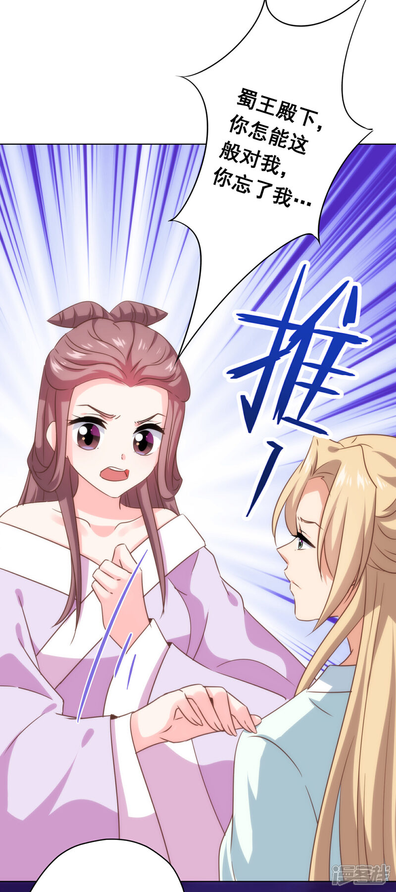 《哦，我的宠妃大人》第296话 狗人奸计 第18页