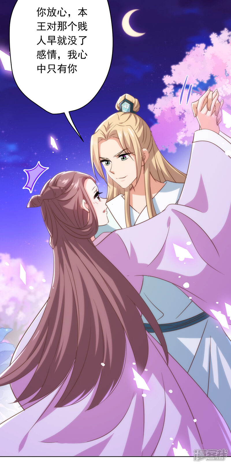 《哦，我的宠妃大人》第296话 狗人奸计 第19页