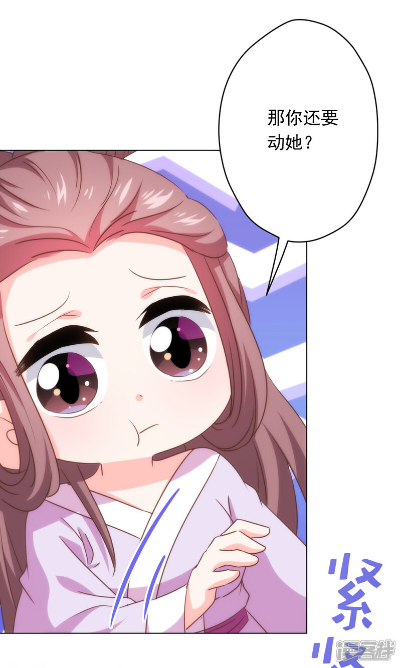 《哦，我的宠妃大人》第296话 狗人奸计 第20页
