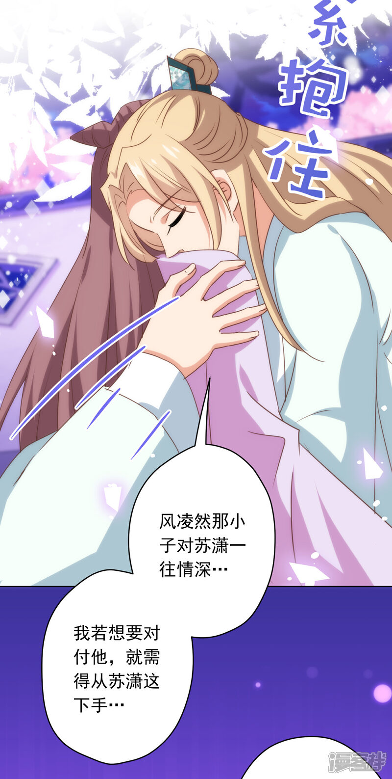 《哦，我的宠妃大人》第296话 狗人奸计 第21页