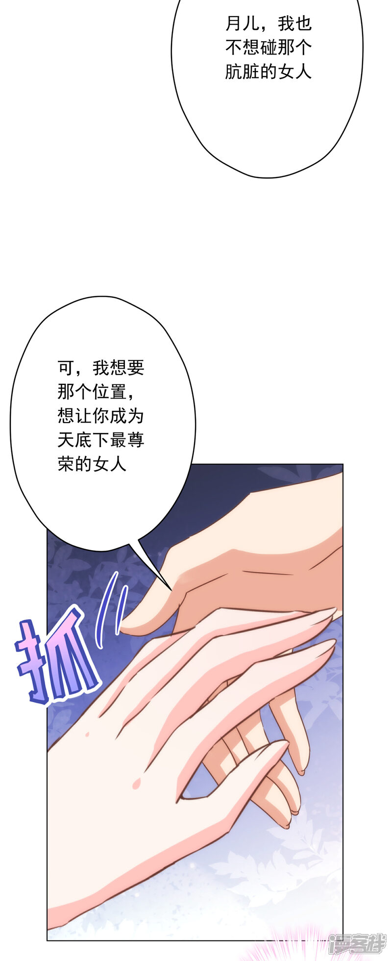 《哦，我的宠妃大人》第296话 狗人奸计 第24页