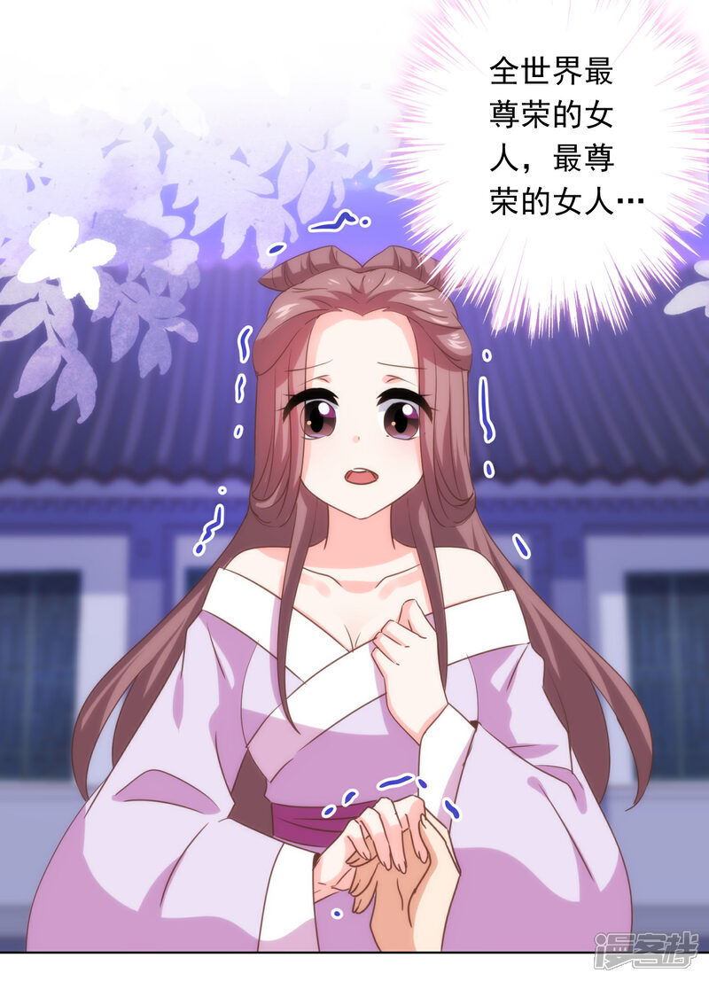 《哦，我的宠妃大人》第296话 狗人奸计 第25页